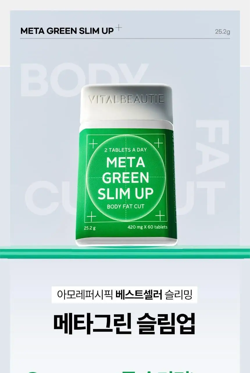 [단품/1개월] 바이탈뷰티 메타그린 슬림업 30일 상세페이지 4